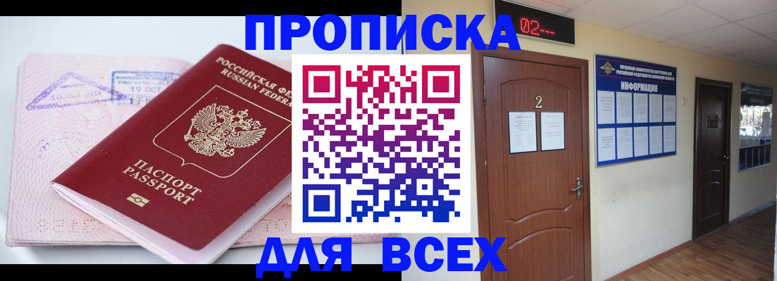 пропишу в квартире в Черногорске