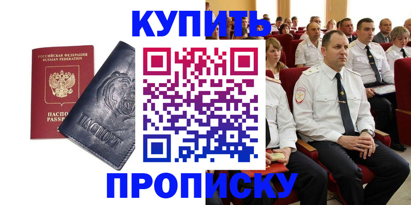 временная регистрация адрес в Черногорске